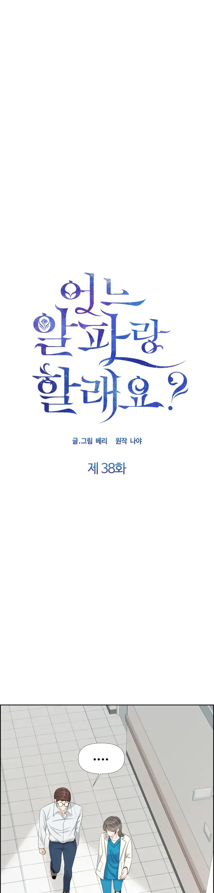 Which Alpha Do You Want? Chapter 38 page 5 - 