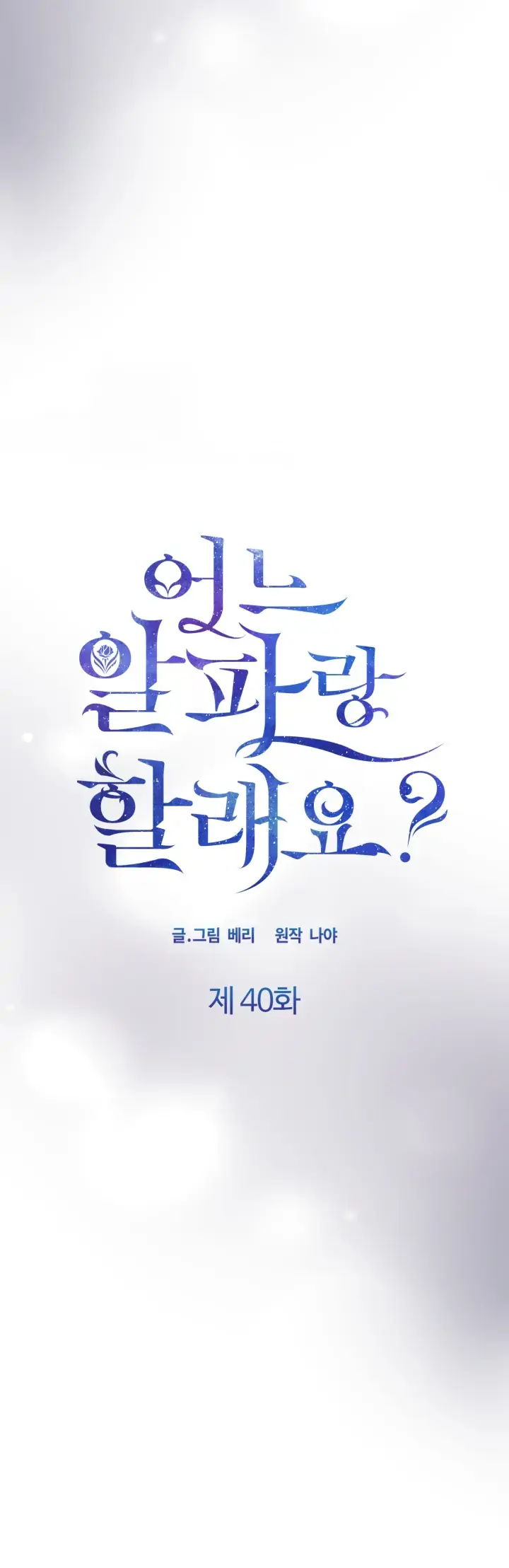Which Alpha Do You Want? Chapter 40 page 3 - 