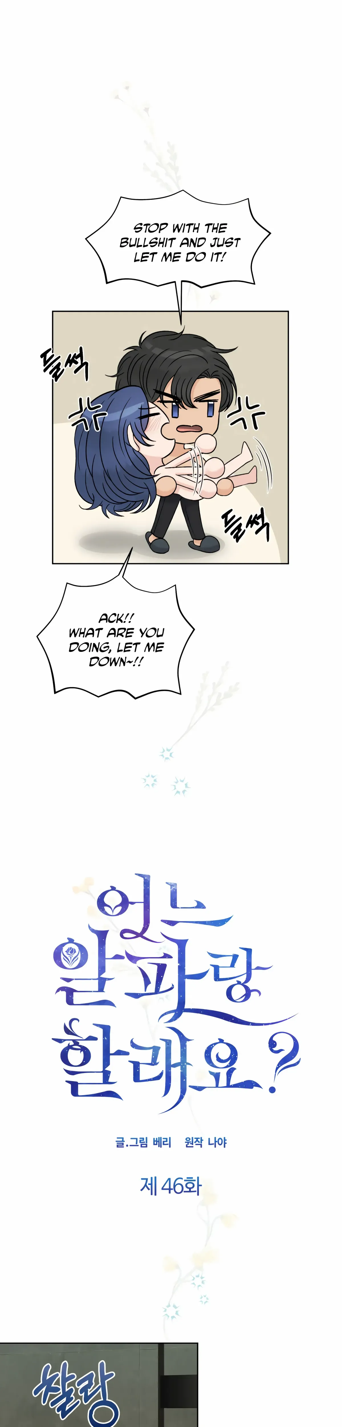 Which Alpha Do You Want? Chapter 46 page 5 - 
