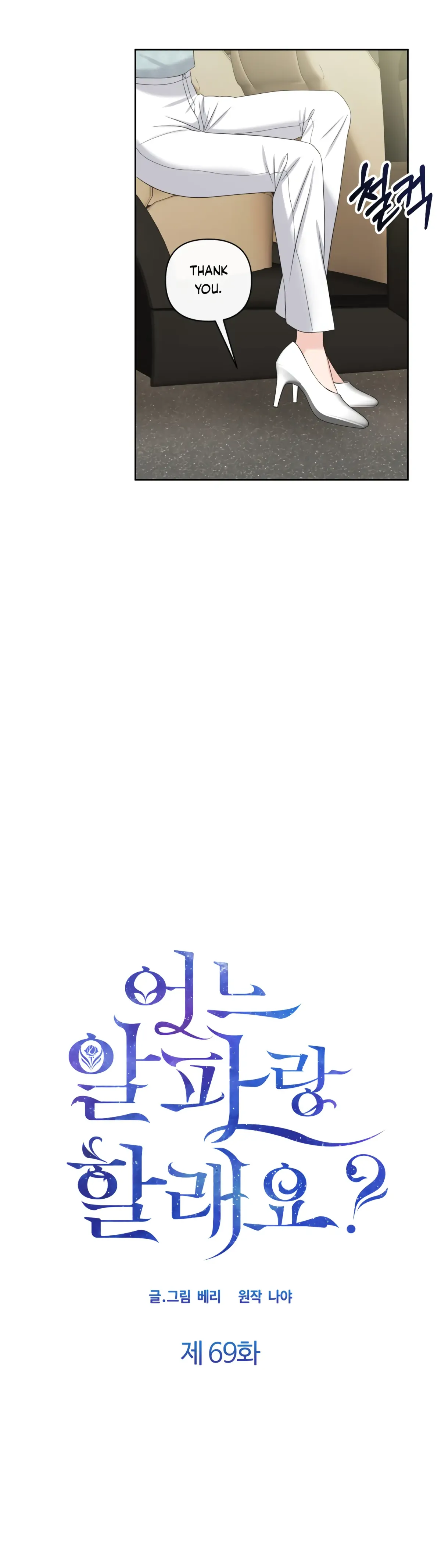 Which Alpha Do You Want? Chapter 69 page 6 - 