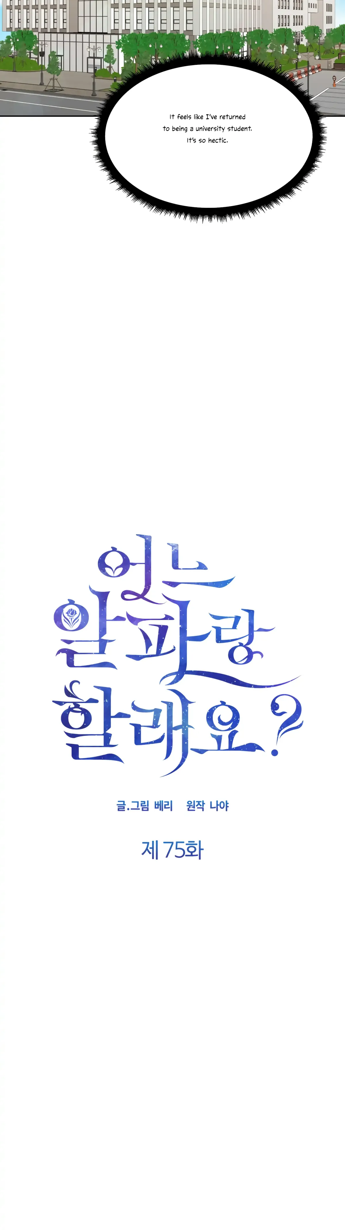 Which Alpha Do You Want? Chapter 74 page 14 - 