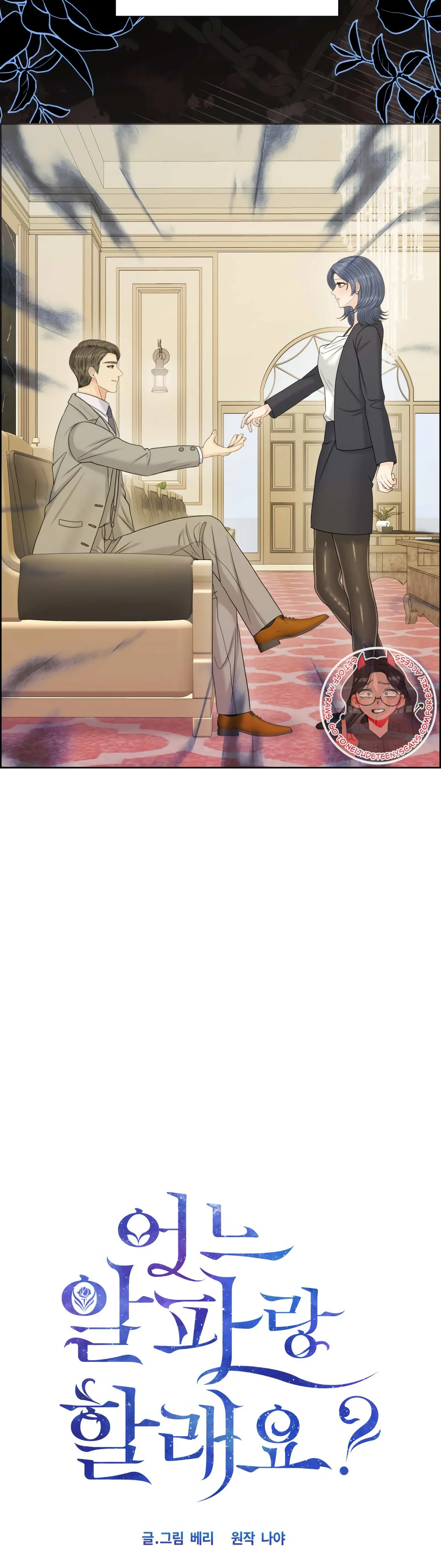 Which Alpha Do You Want? Chapter 86 page 5 - 