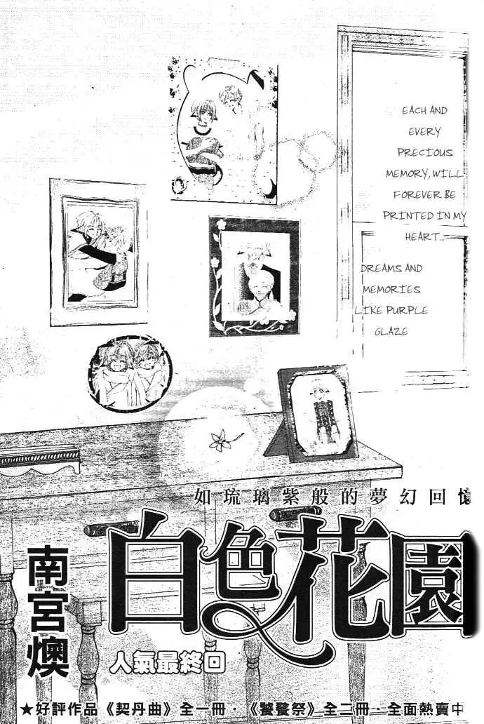 White Garden Chapter 0 page 2 - 