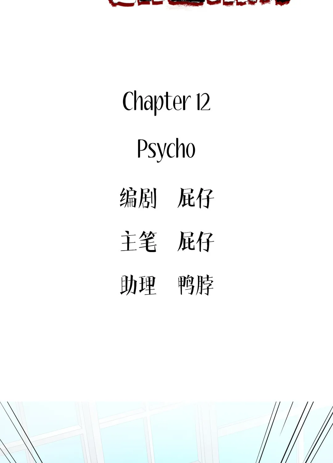 Who the Devil Is Chapter 12 page 3 - 