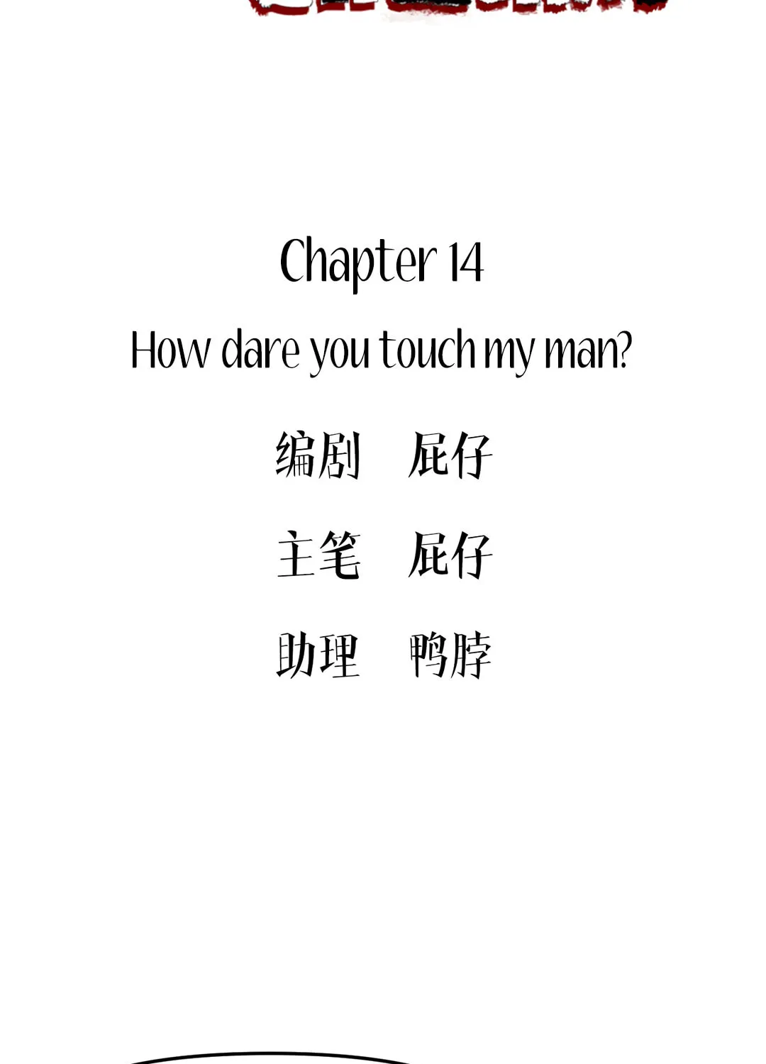 Who the Devil Is Chapter 14 page 3 - 