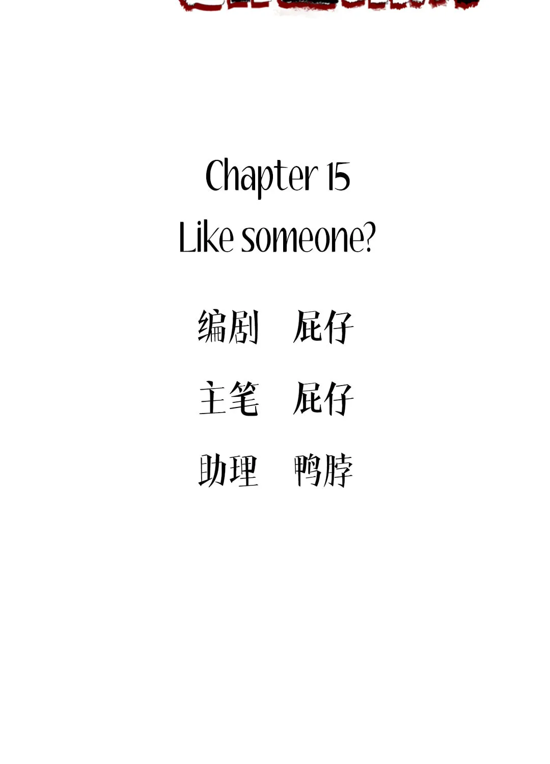 Who the Devil Is Chapter 15 page 3 - 