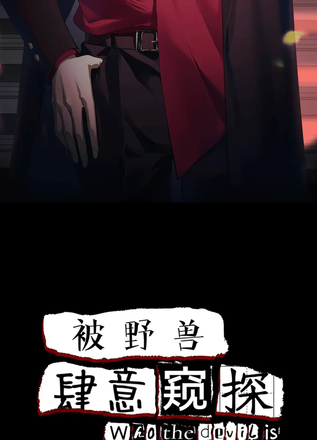 Who the Devil Is Chapter 19 page 2 - 