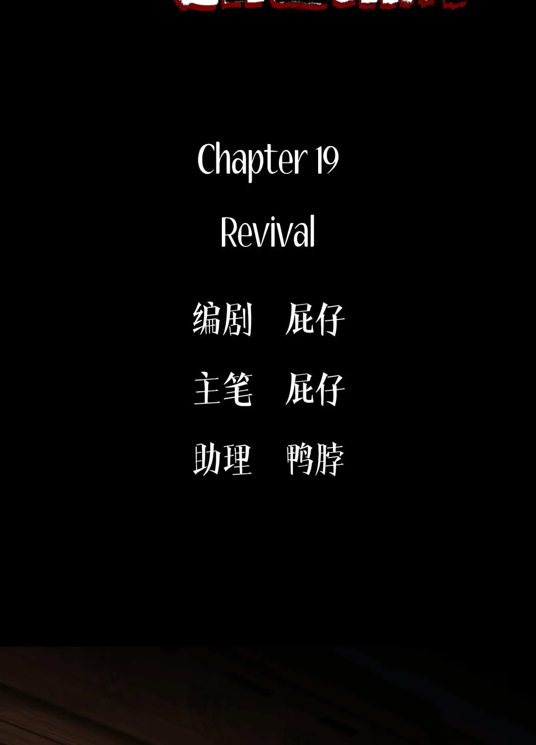 Who the Devil Is Chapter 19 page 3 - 