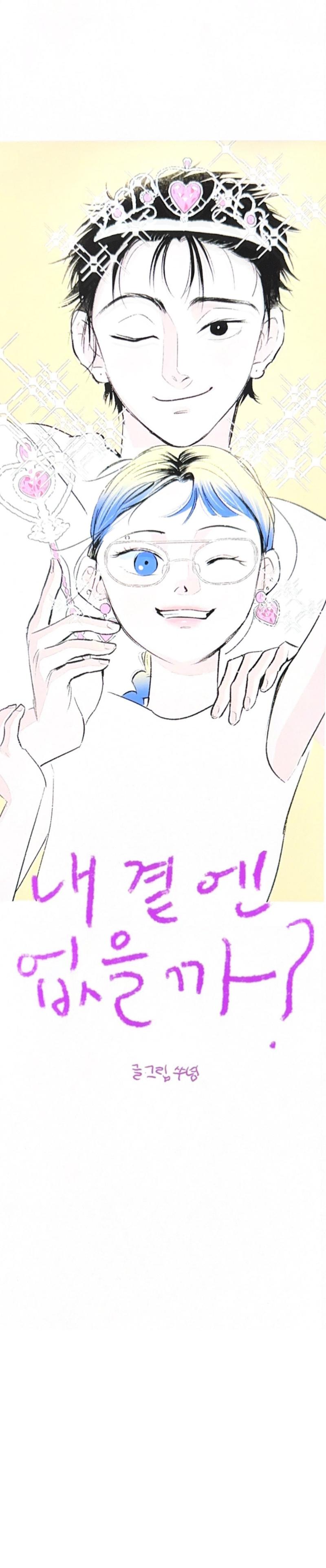 Why Don't I Have Anyone By My Side? Chapter 41 page 4 - 