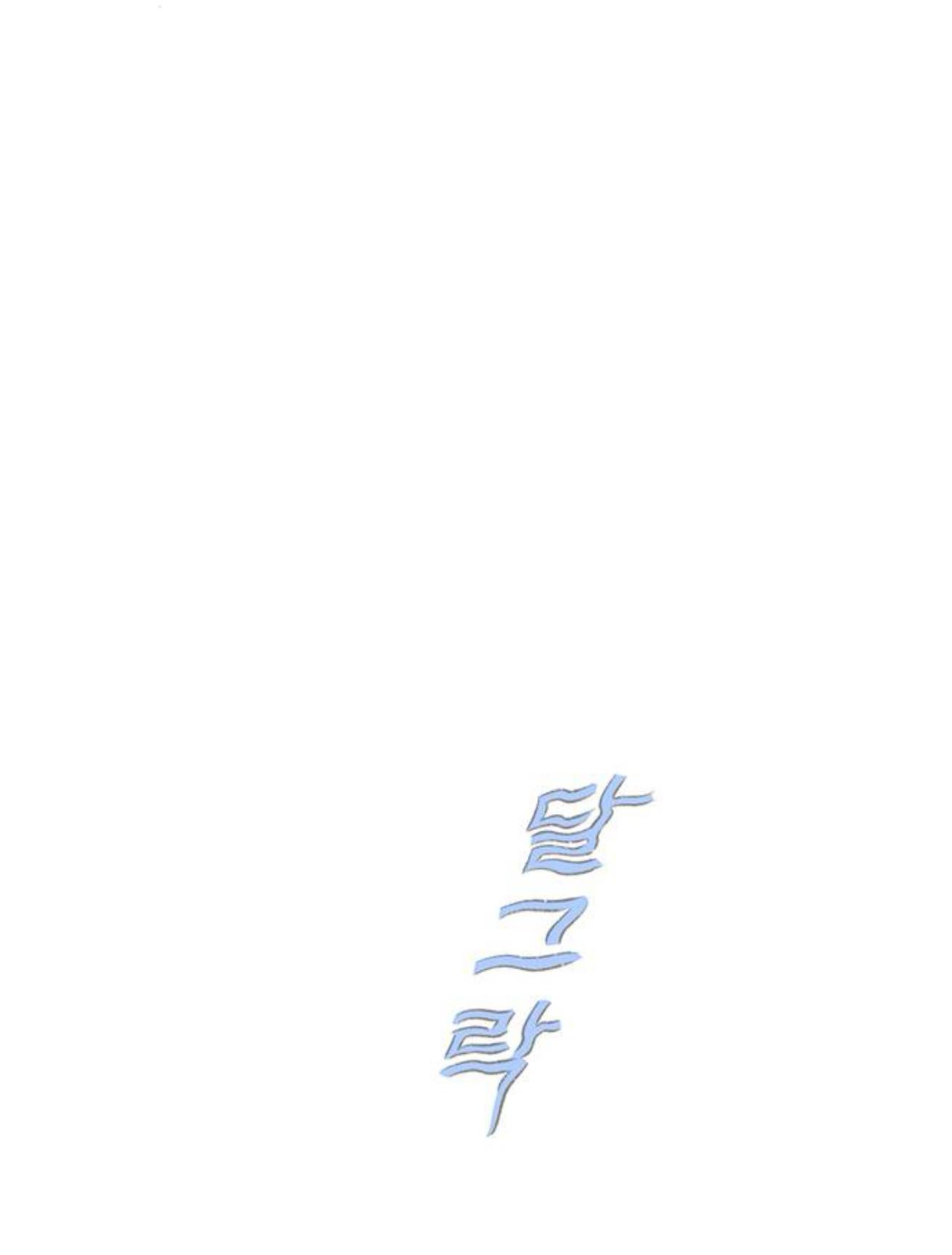 Why Don't I Have Anyone By My Side? Chapter 57 page 21 - 