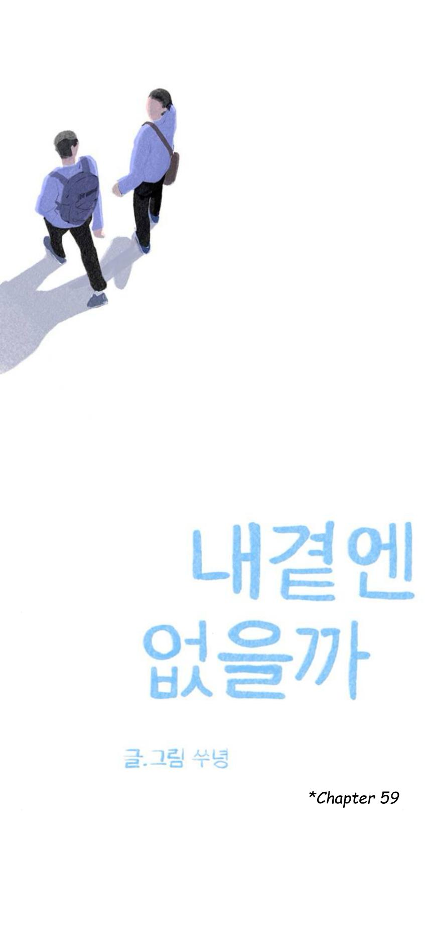 Why Don't I Have Anyone By My Side? Chapter 59 page 11 - 