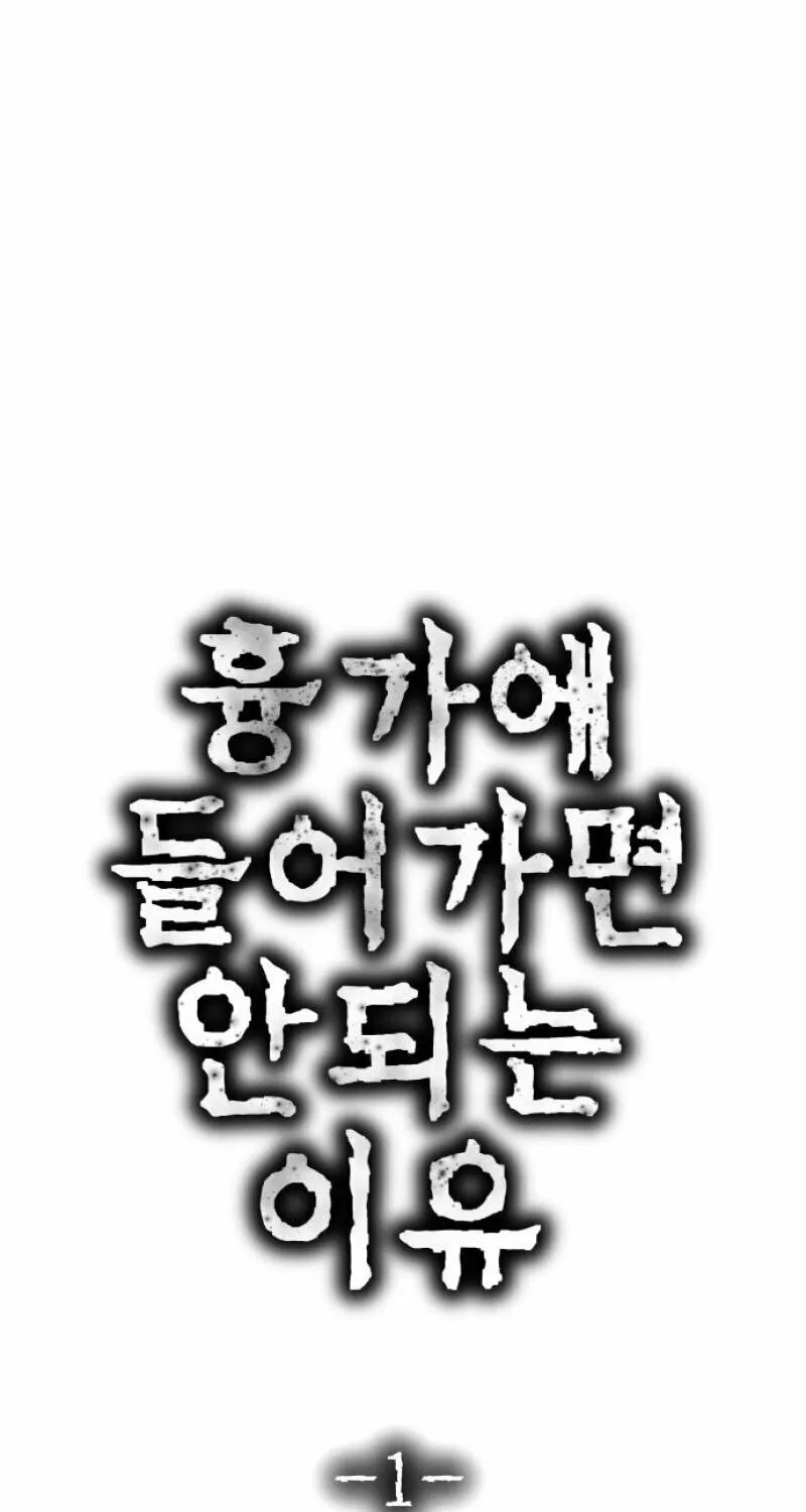 Why You Shouldn't Enter a Haunted House Chapter 1 page 51 - 