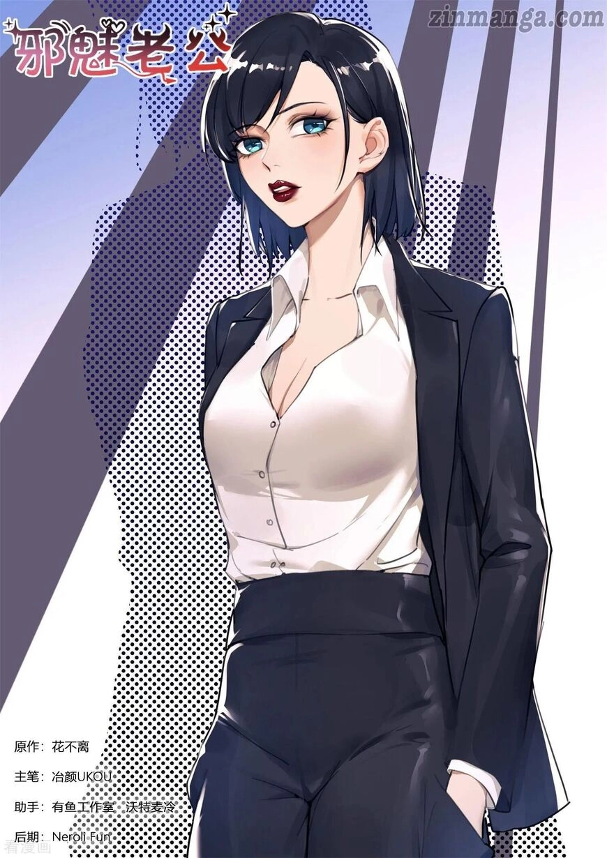 Wicked Husband Chapter 255 page 1 - 
