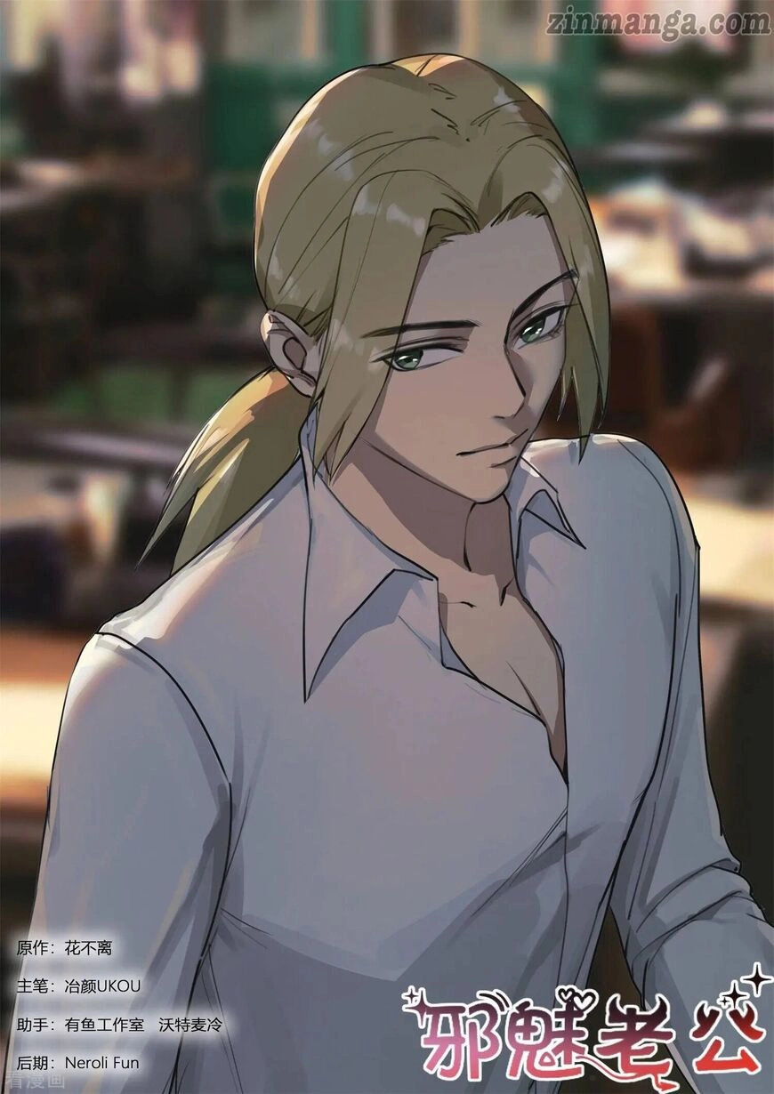 Wicked Husband Chapter 259 page 1 - 