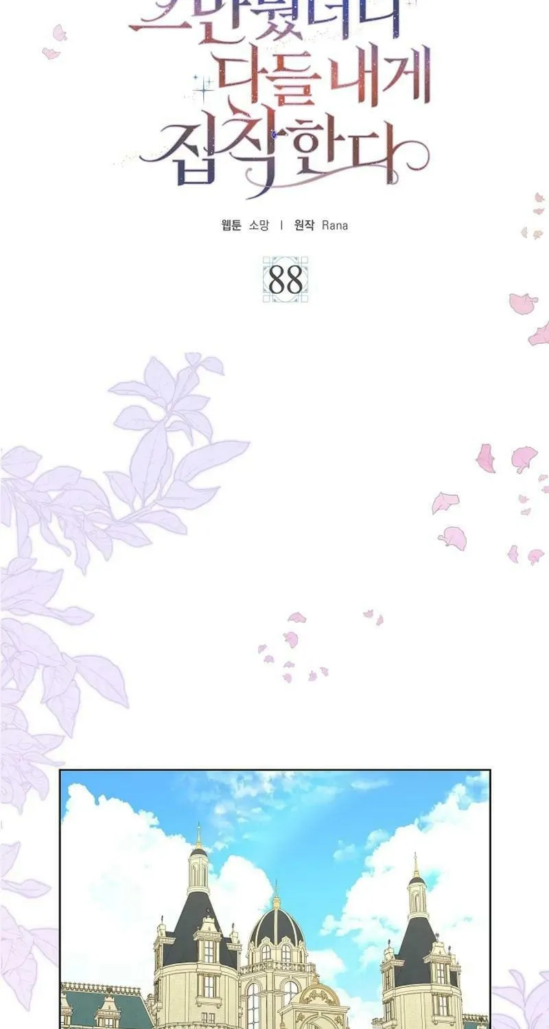Wicked No More Chapter 88 page 8 - 
