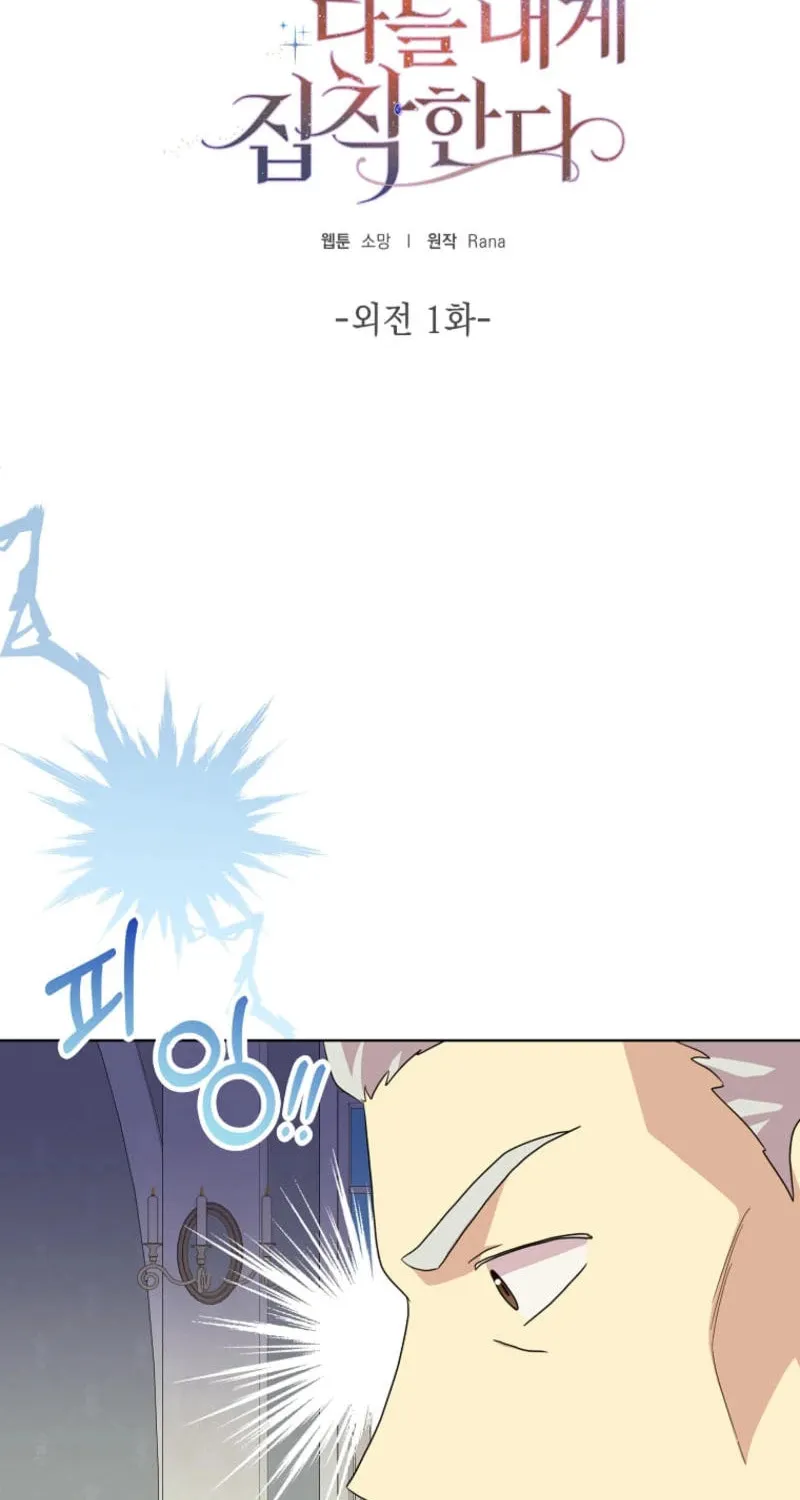 Wicked No More Chapter 91 page 2 - 