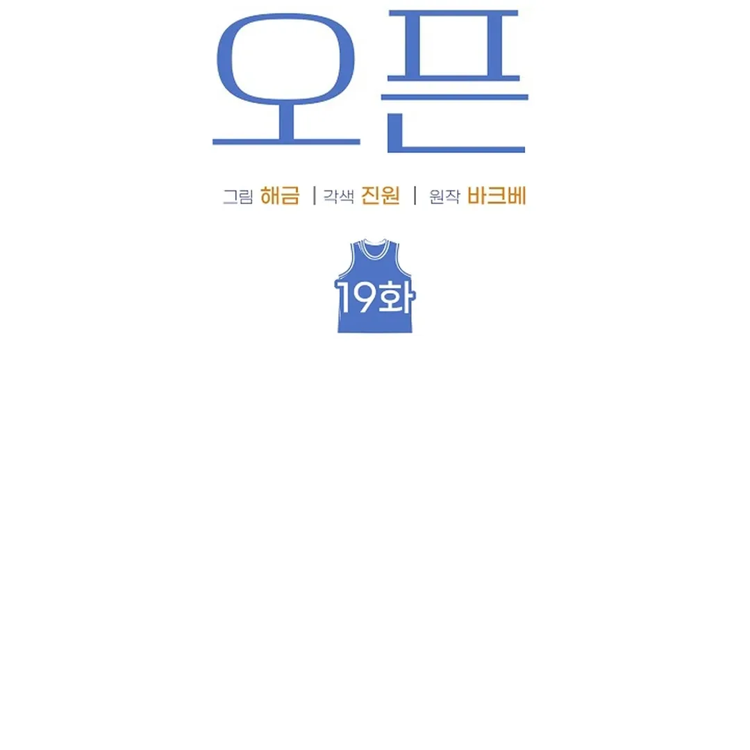 Wide Open Chapter 19 page 32 - 
