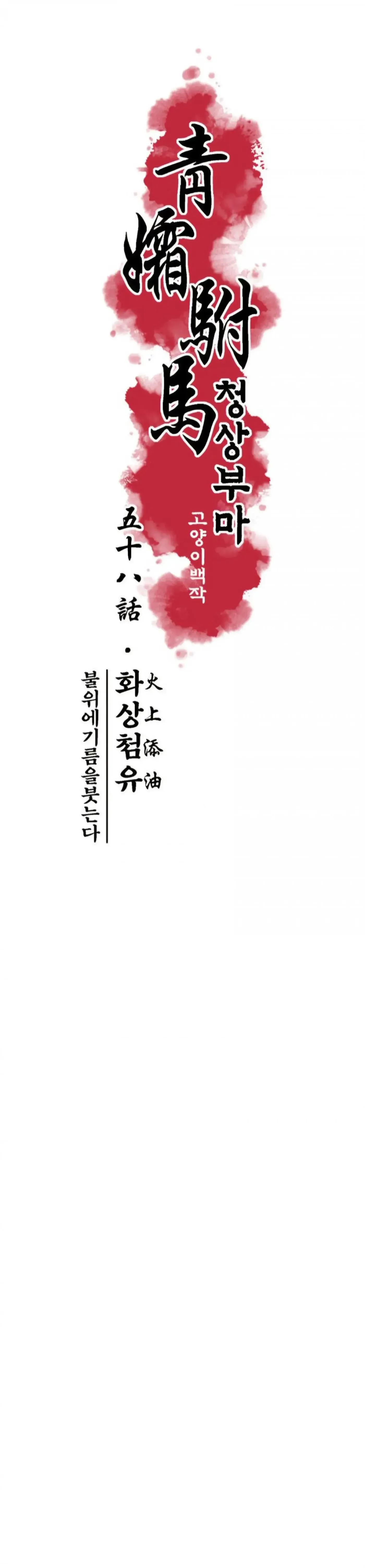 Cheongsang Buma Chapter 58 page 9 - 