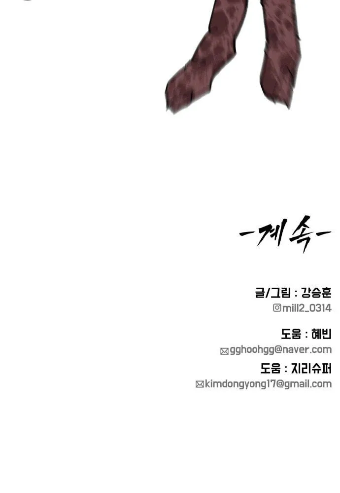 Widower Chapter 30 page 80 - 