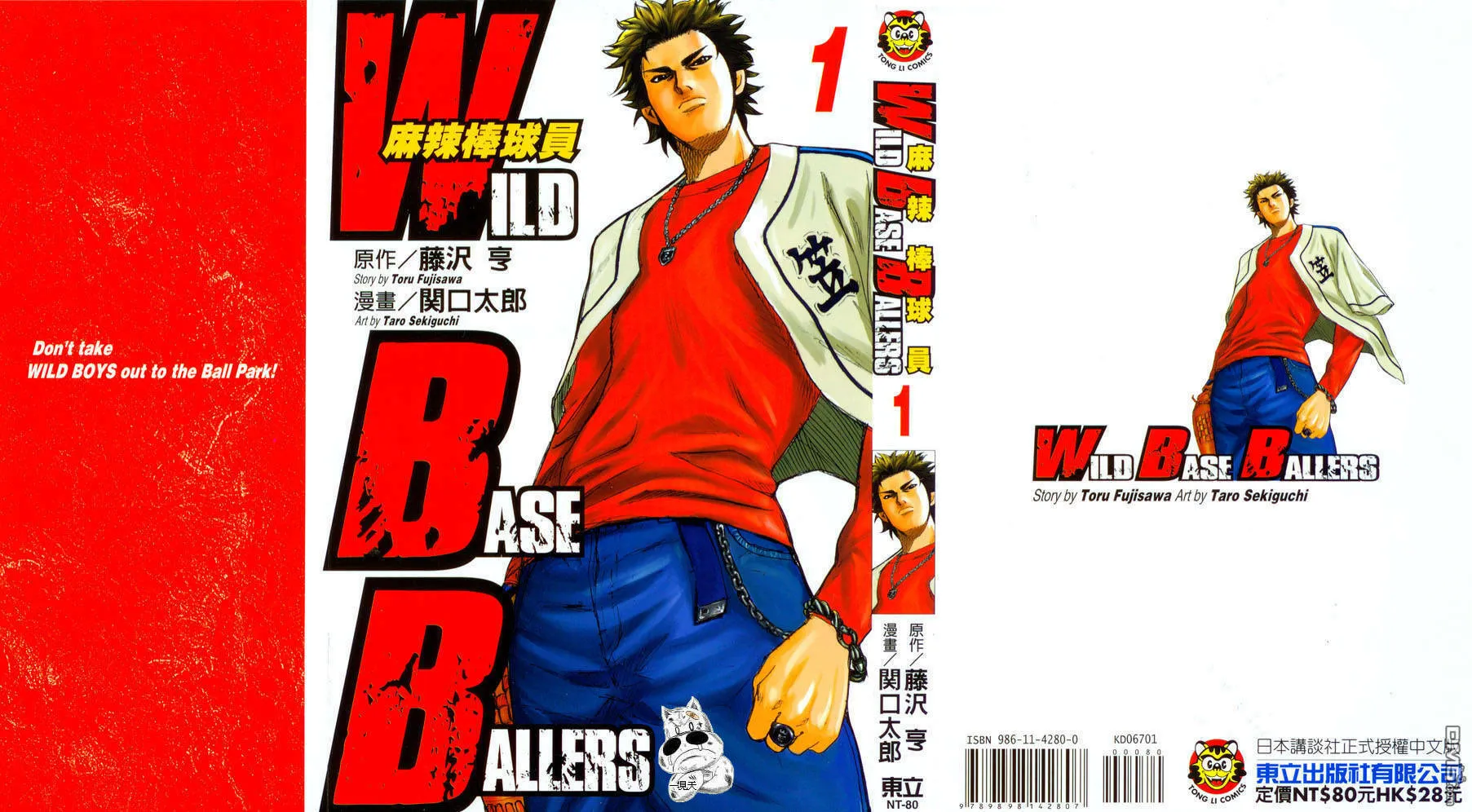 Wild Baseballers Chapter 1 page 1 - 
