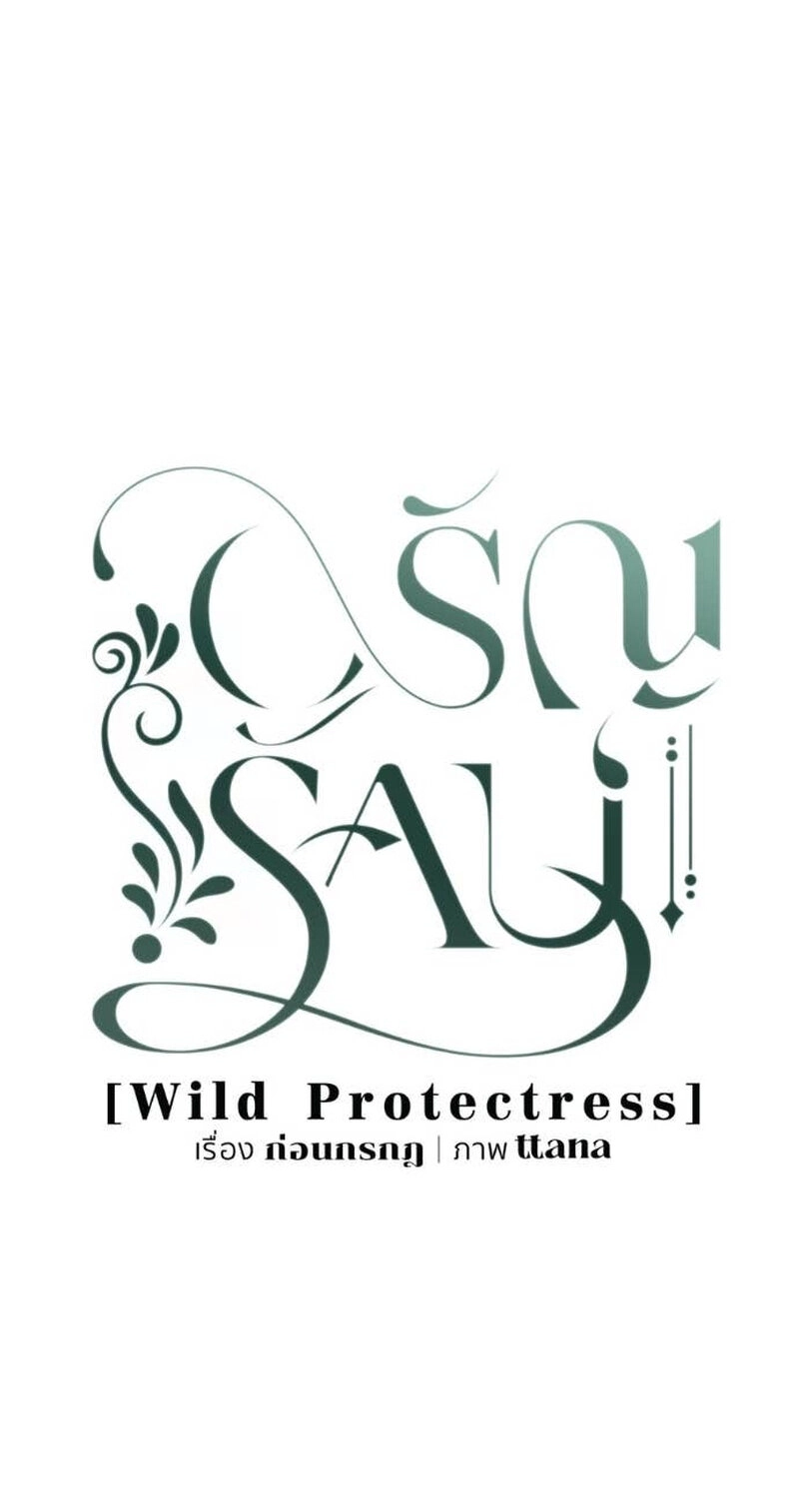 Wild Protectress Chapter 15 page 66 - 