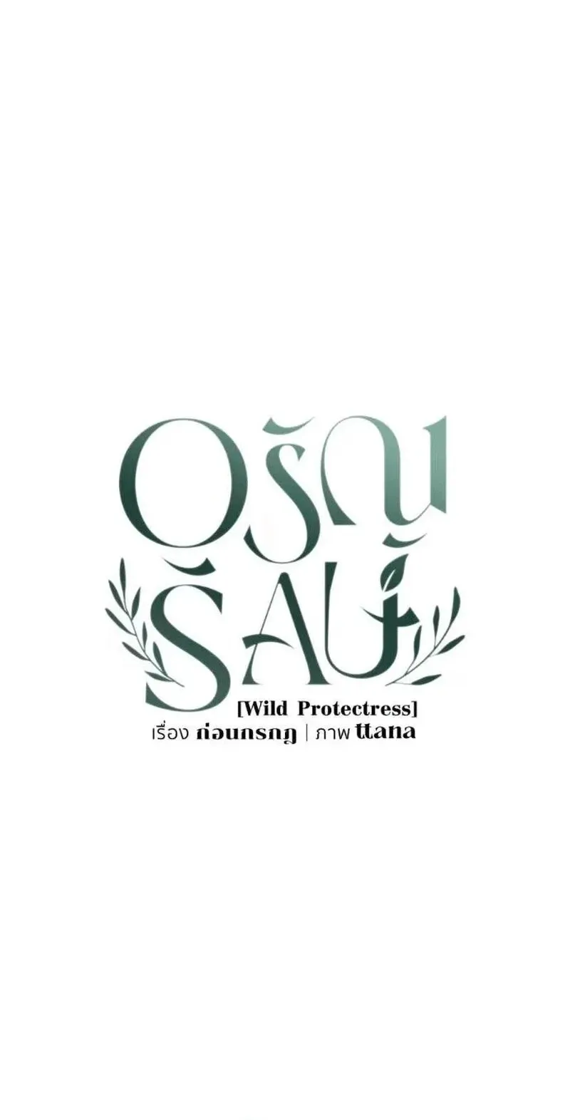 Wild Protectress Chapter 18 page 90 - 