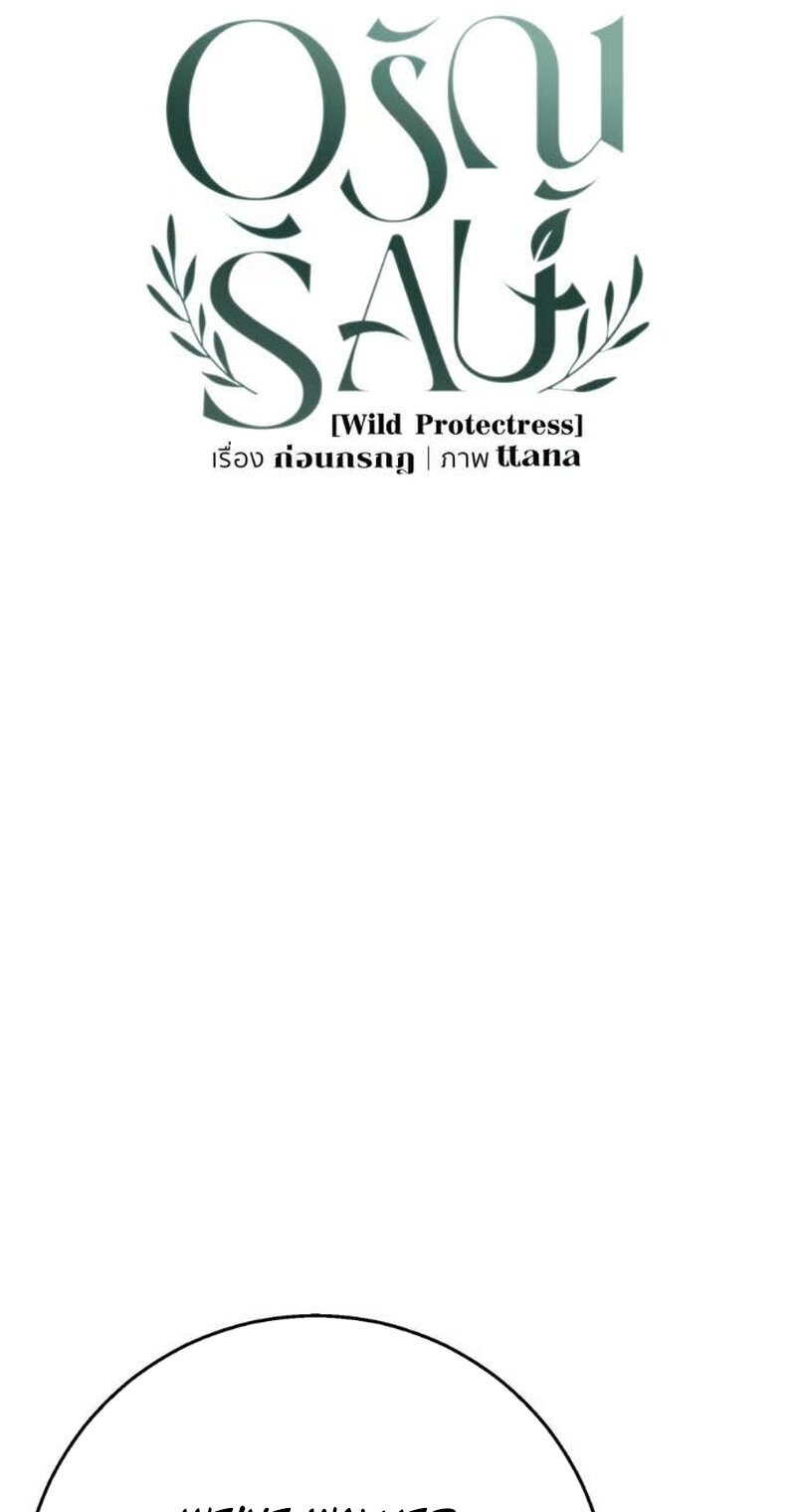 Wild Protectress Chapter 19 page 41 - 