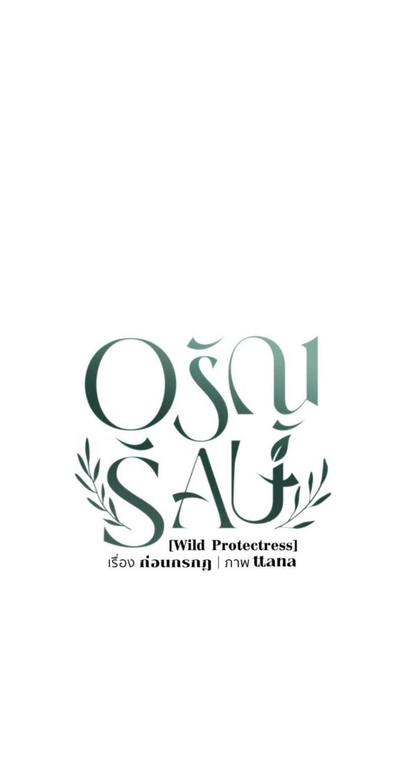 Wild Protectress Chapter 24 page 39 - 