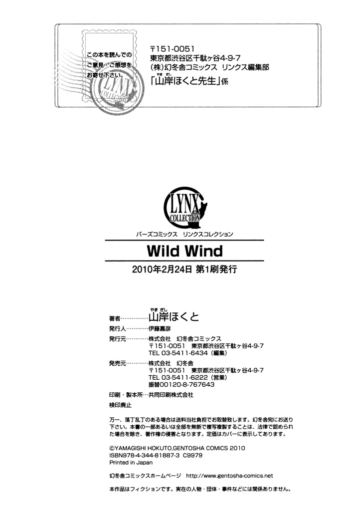Wild Wind Chapter 8.5 page 12 - 
