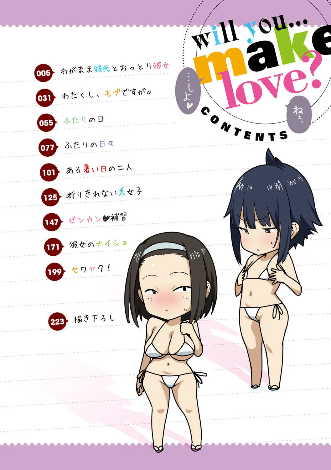 Will you... make love? Chapter 1 page 3 - 