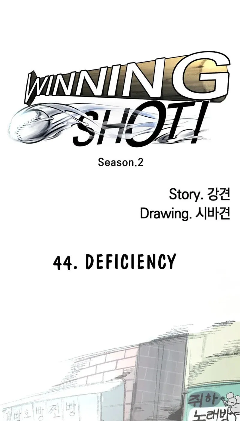 Winning Shot! Chapter 118.99 page 27 - 