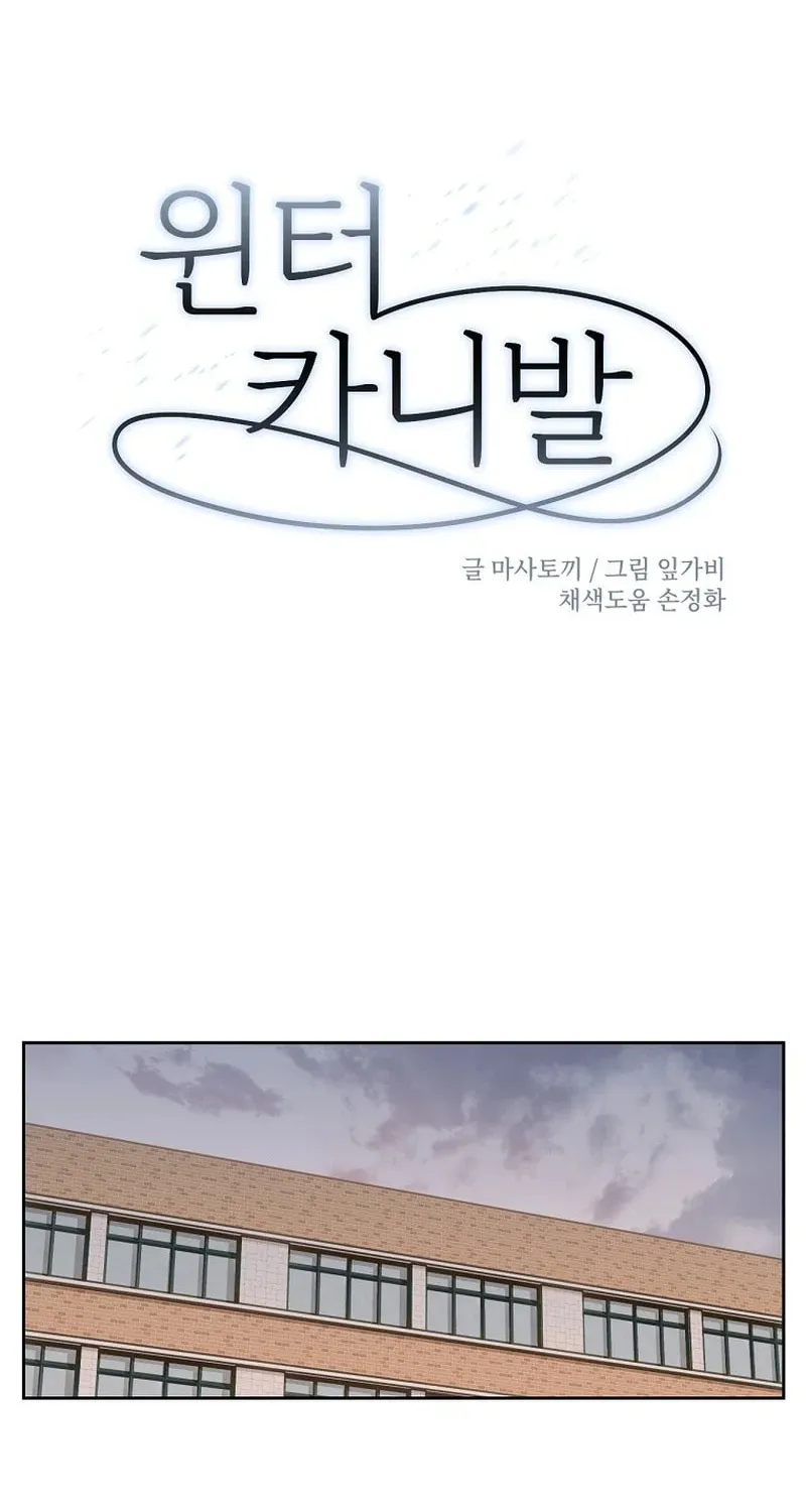 Winter Carnival Chapter 3 page 2 - 