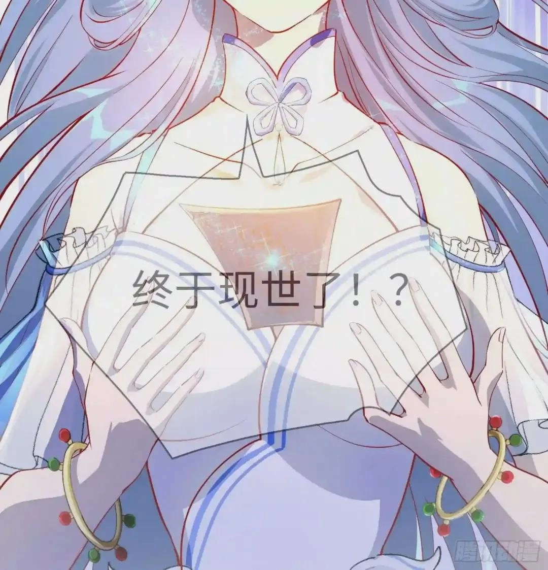 Wireless Onahole Chapter 113 page 76 - 