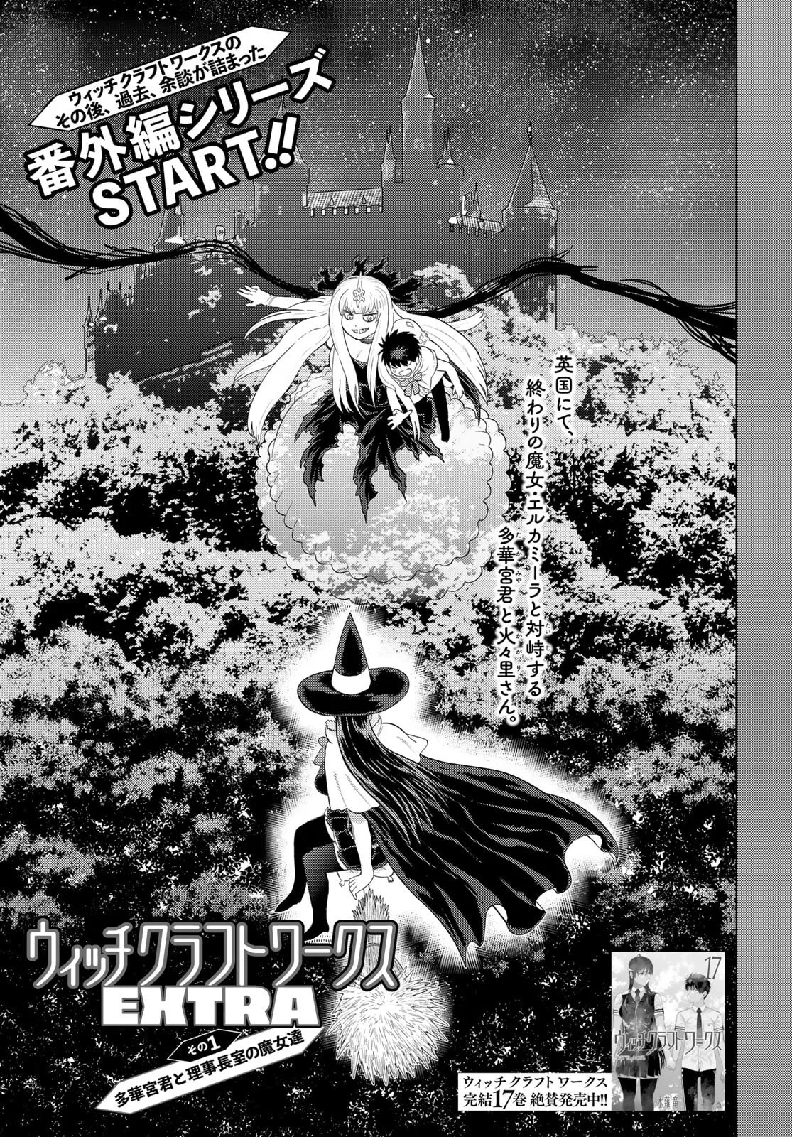 Witch Craft Works Extra Chapter 1 page 1 - 