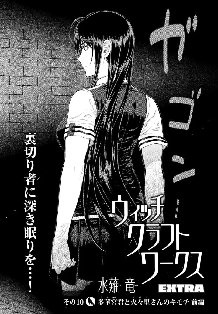 Witch Craft Works Extra Chapter 10 page 2 - 