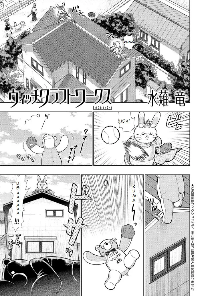 Witch Craft Works Extra Chapter 17 page 1 - 