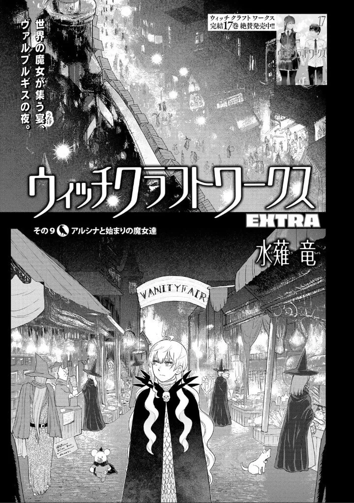 Witch Craft Works Extra Chapter 9 page 1 - 