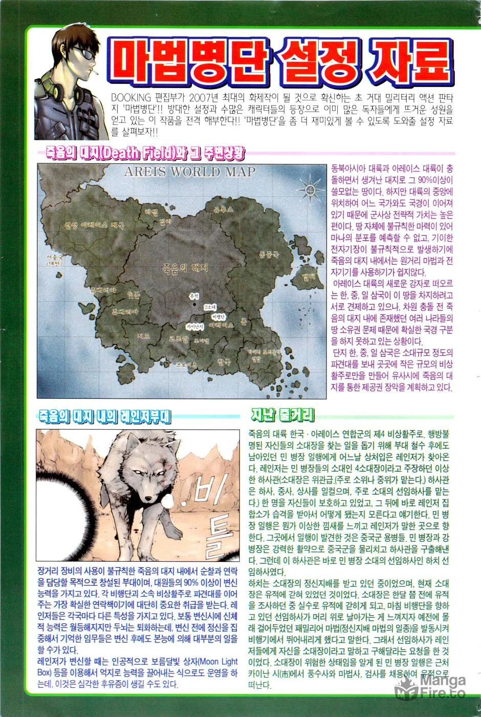 Witchcraft Troops Chapter 8 page 3 - 
