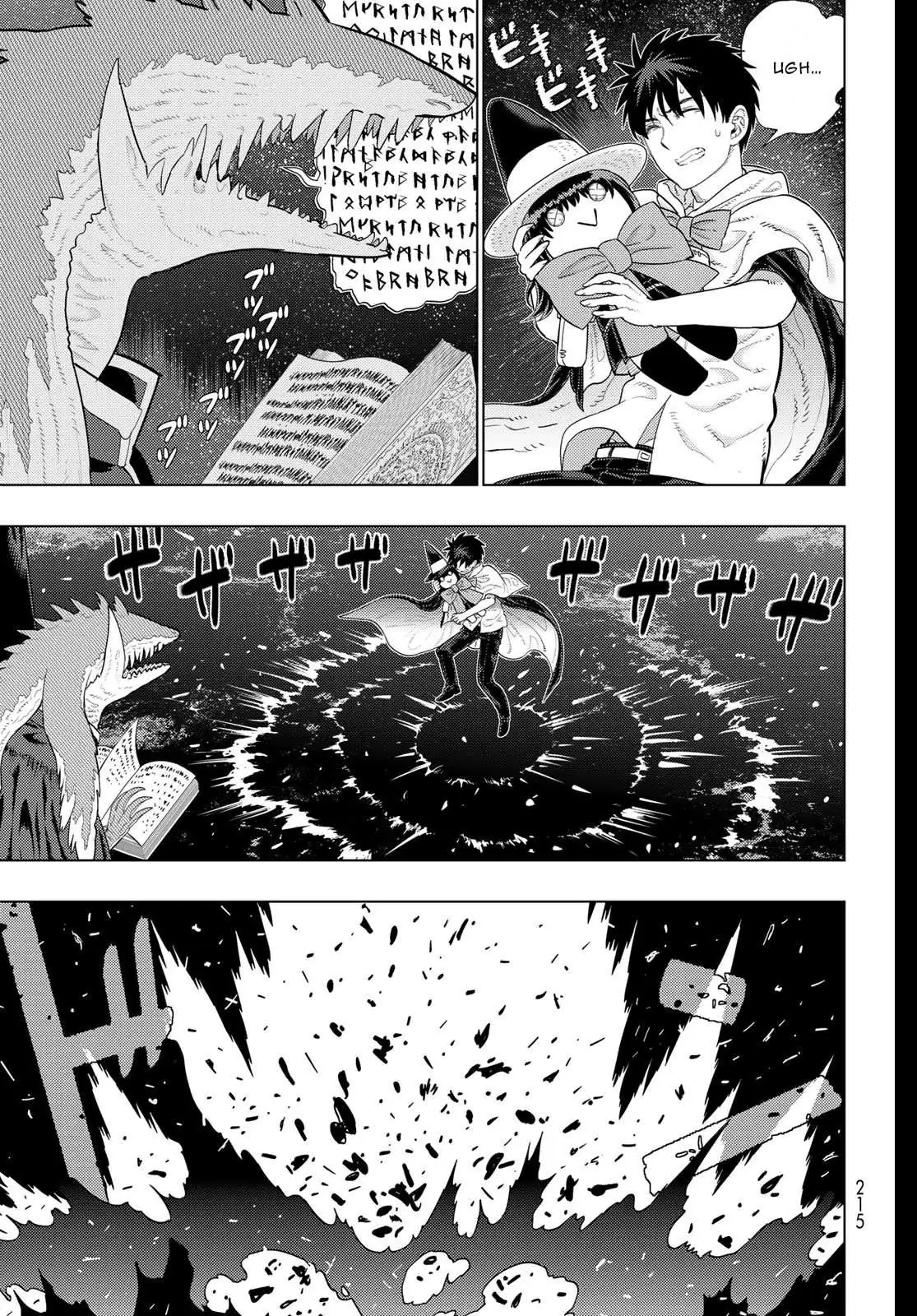 Witchcraft Works Chapter 104 page 5 - 