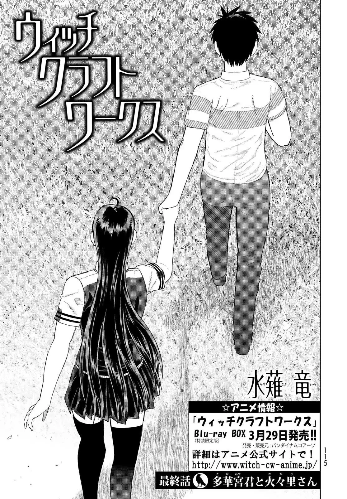 Witchcraft Works Chapter 108 page 5 - 