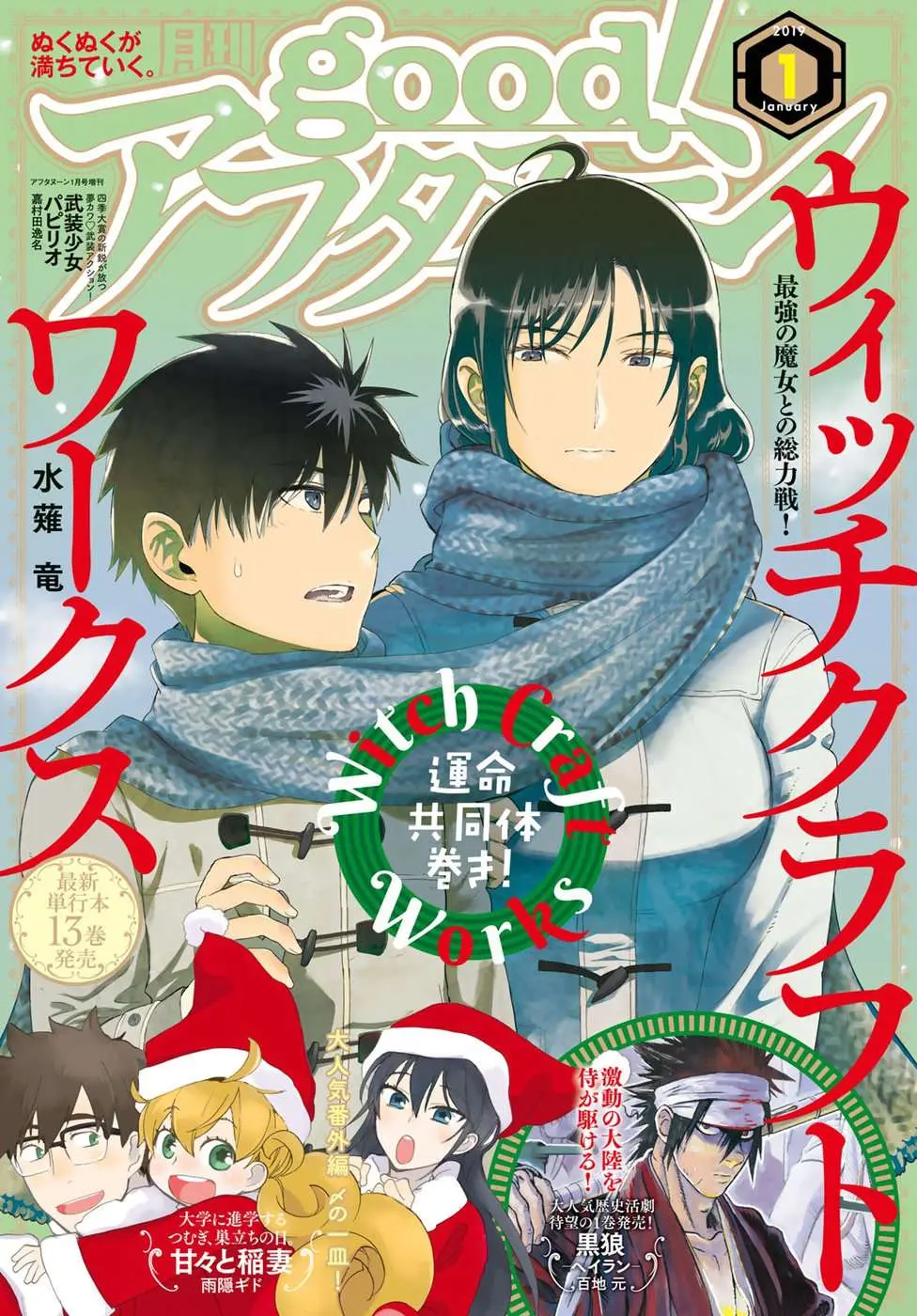 Witchcraft Works Chapter 80 page 1 - 