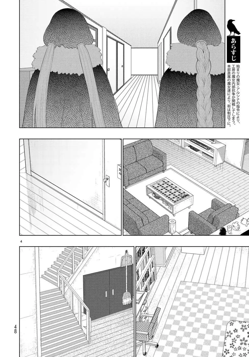 Witchcraft Works Chapter 80 page 6 - 
