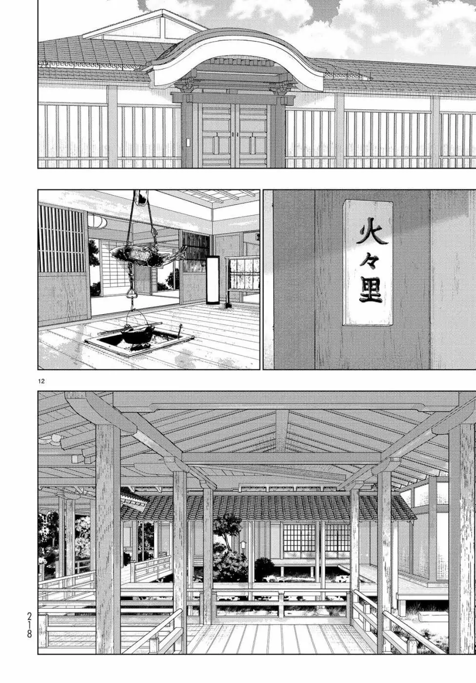 Witchcraft Works Chapter 86 page 12 - 