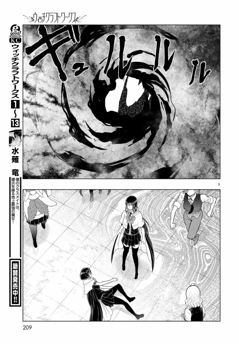 Witchcraft Works Chapter 86 page 3 - 