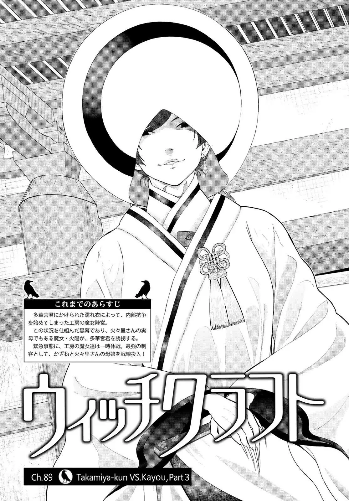 Witchcraft Works Chapter 89 page 3 - 