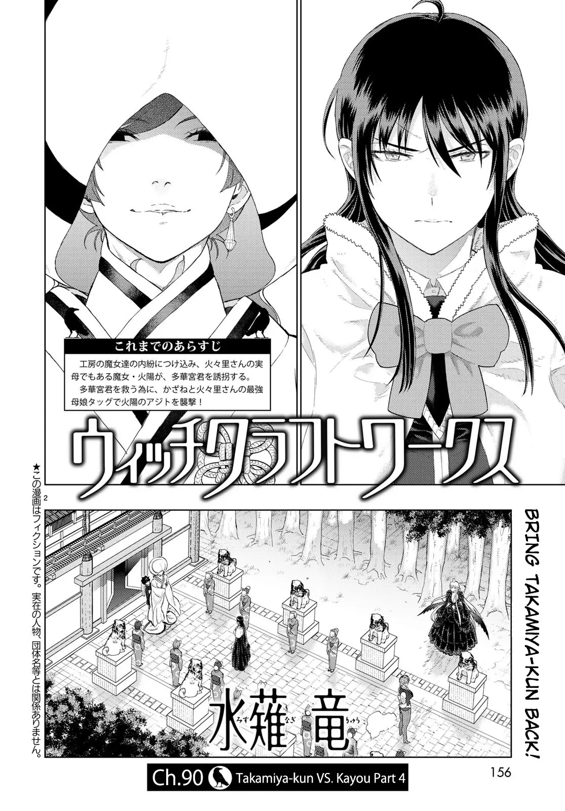 Witchcraft Works Chapter 90 page 2 - 