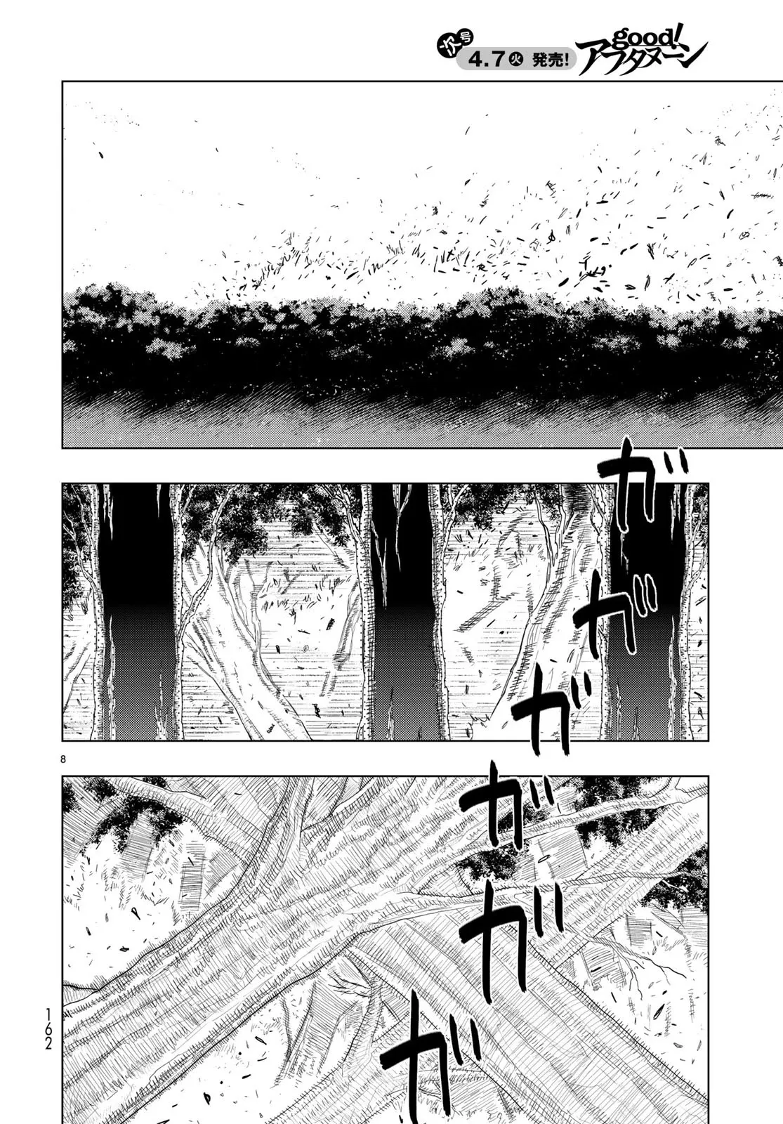Witchcraft Works Chapter 90 page 7 - 