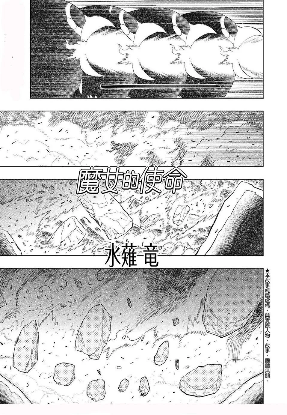 Witchcraft Works Chapter 95 page 2 - 