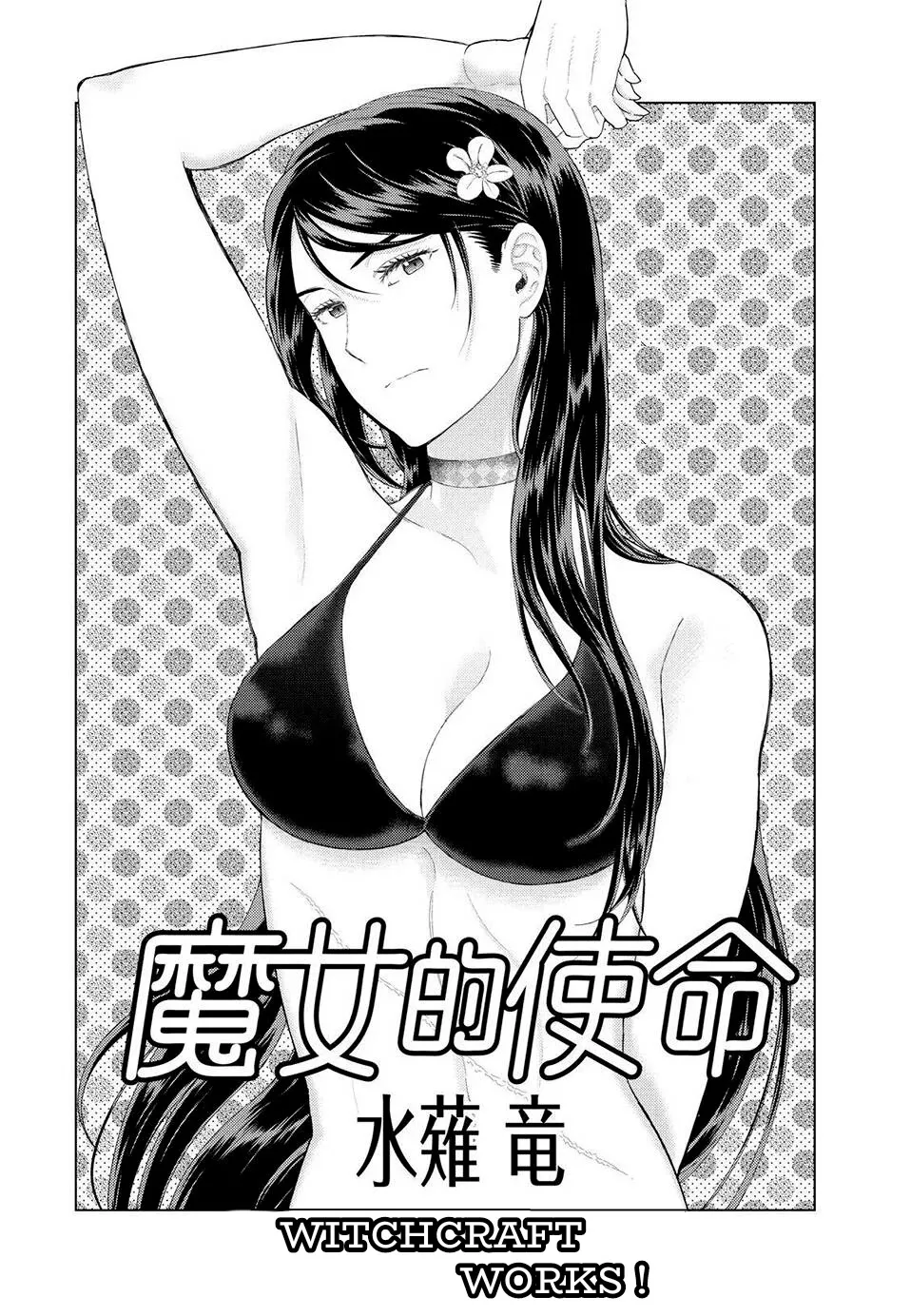 Witchcraft Works Chapter 97 page 2 - 