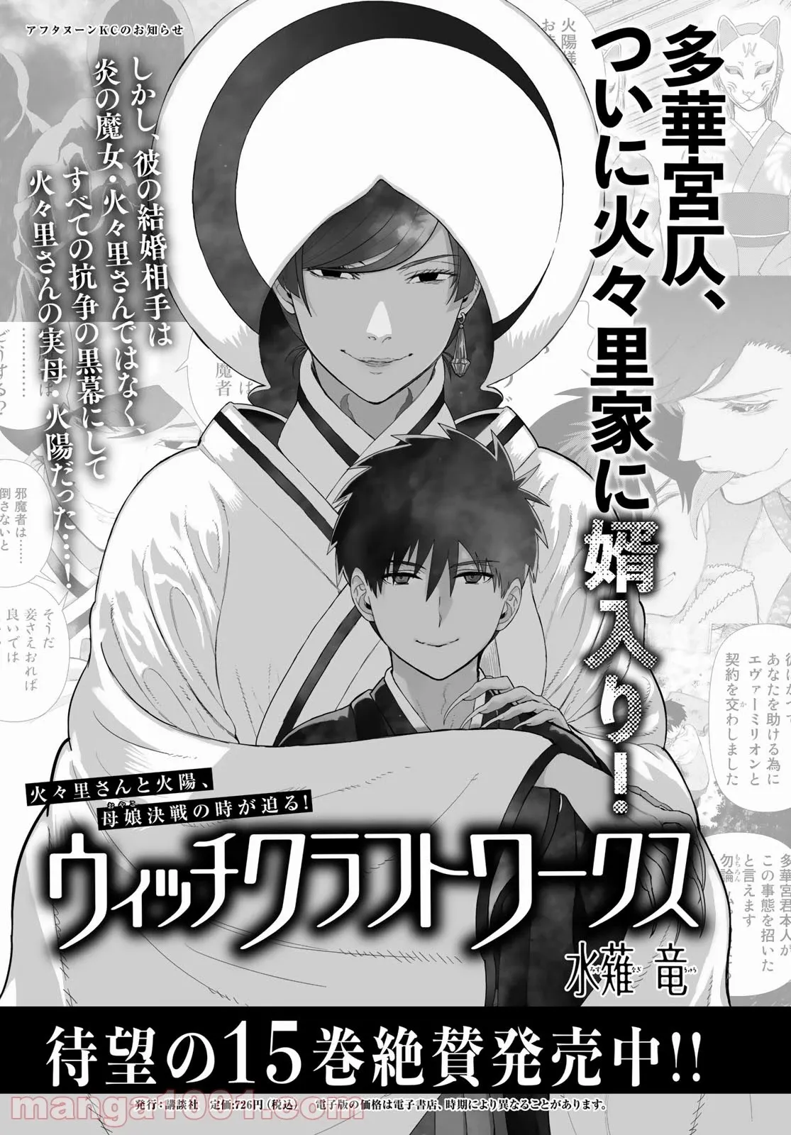 Witchcraft Works Chapter 99 page 21 - 